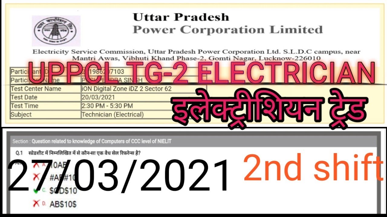 UPPCL TG2 PAPER 2021 ||uppcl tg2 official paper 2021 |UPPCL answer key 2021 |UPPCL electrician paper