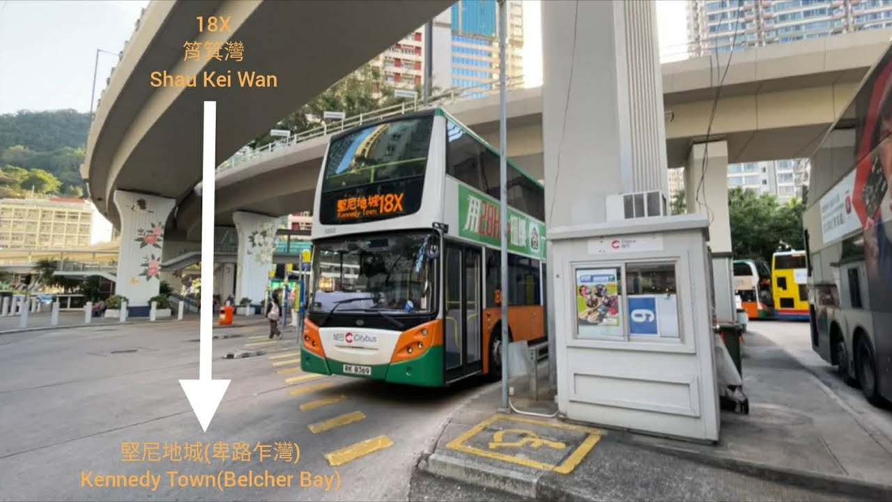 [安全帶打亂後,又唔使佩戴]CTB城巴18X線(筲箕灣Shau Kei Wan-堅尼地城(卑路乍灣)Kennedy Town(Belcher Bay)