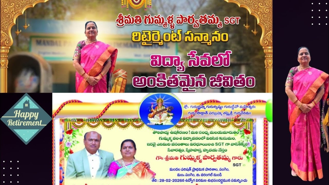 #mpps#sangem#gummalla#parvathamma#రిటైర్మెంట్#function#video