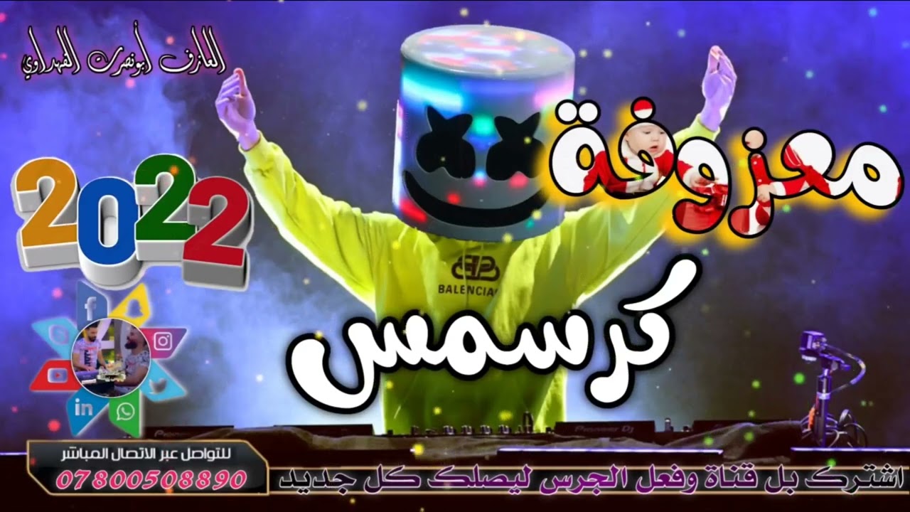 اغنية  ردح  سعلوسه   ريماكس  2022