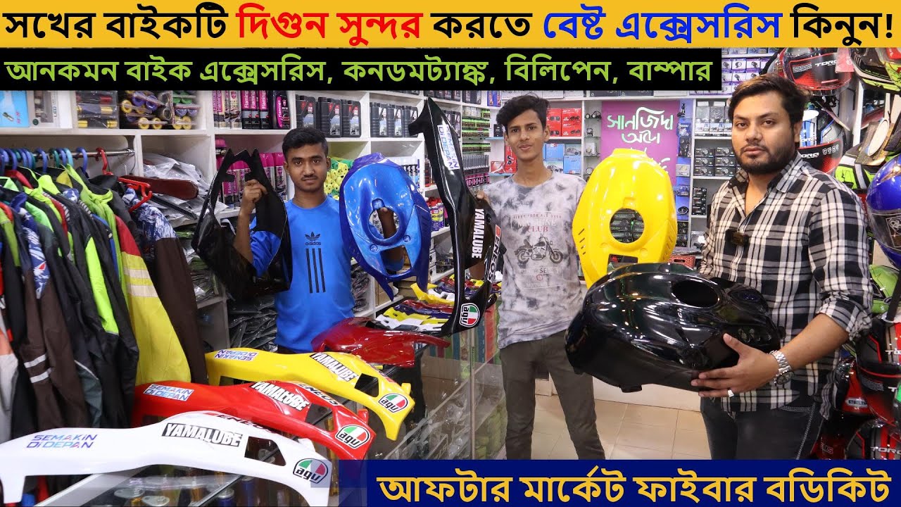 আনকমন বাইক এক্সেসরিস কিনুন 😱 Bike Accessories Price in bd 2022✔New Bike Accessories Collection