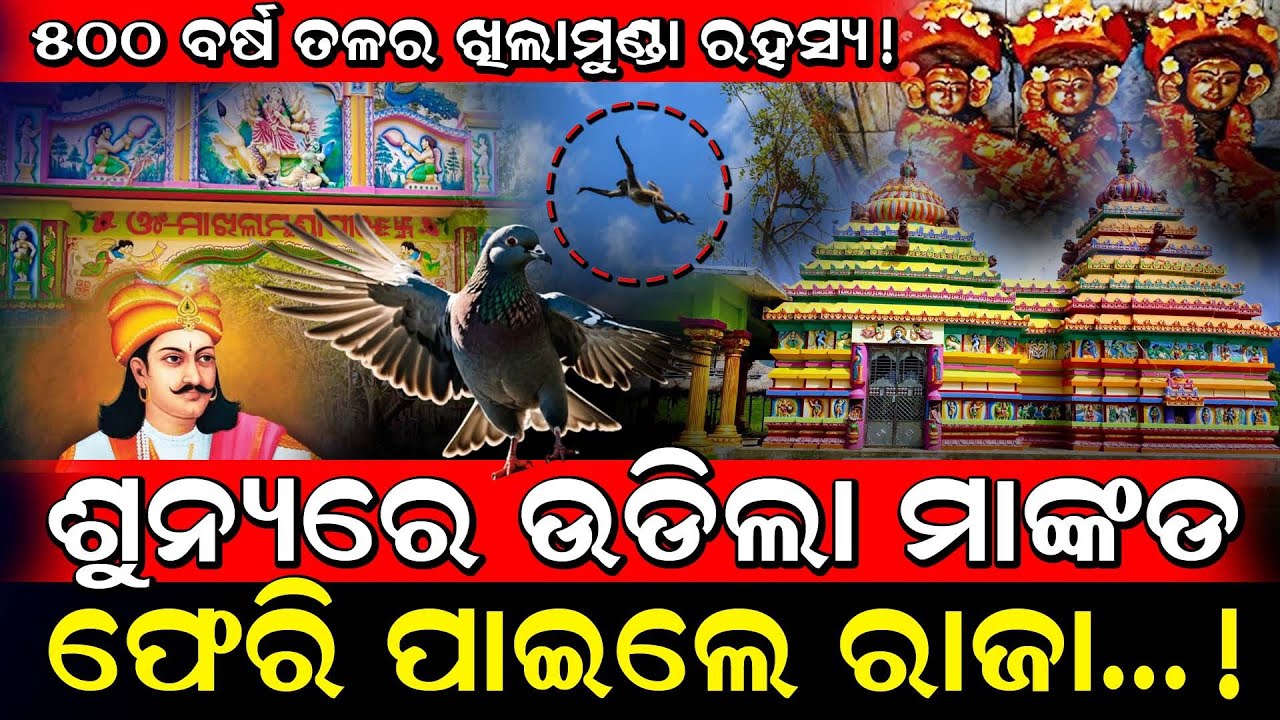 ଖିଲାମୁଣ୍ଡା ରହସ୍ୟ, Khilamunda 'Kalinga Matira Akuha Katha' Episode-5 / Kartavya News