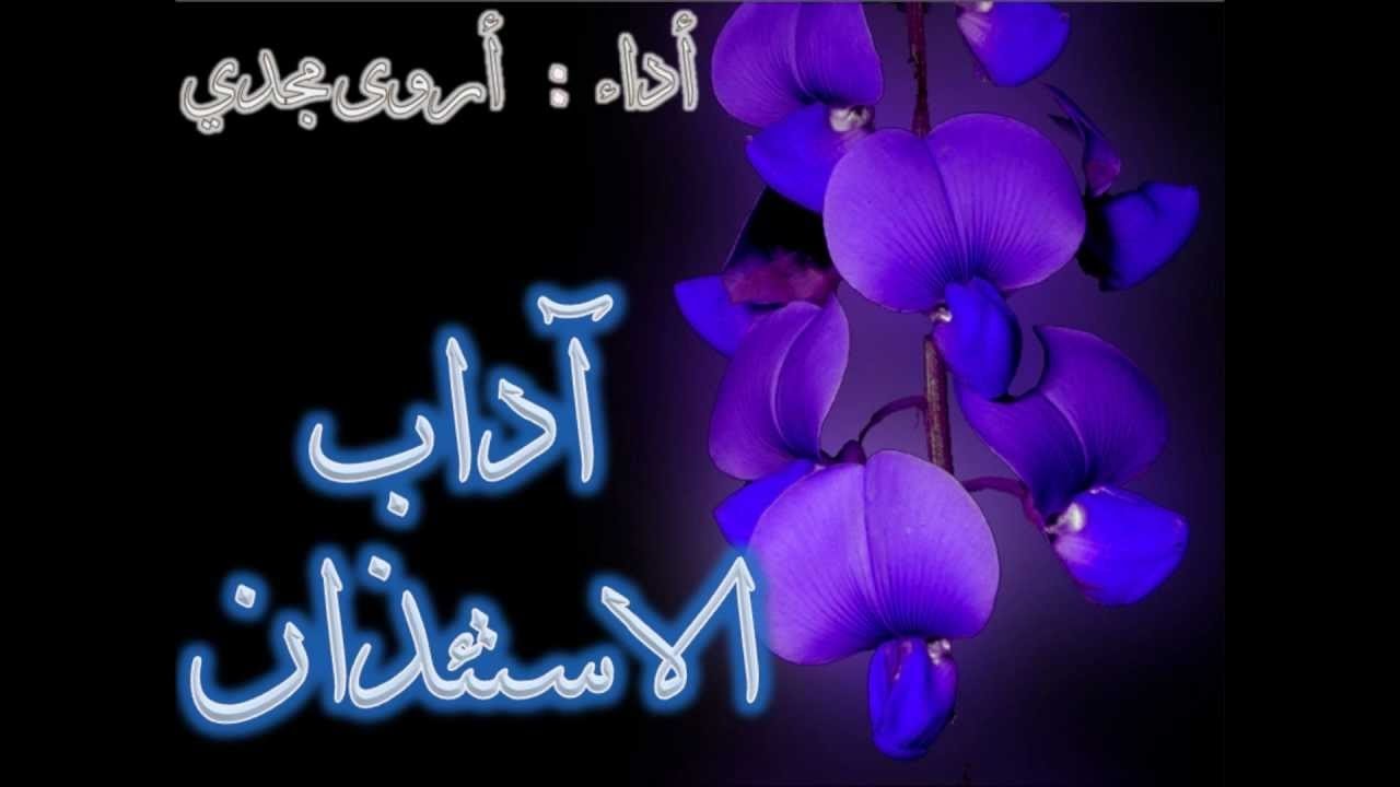 الشيخ محمد عبد العظيم خطبة الجمعه بعنوان  اداب الاستئذان فى شريعة الرحمن  من مسجد ابو بكر الصديق بال
