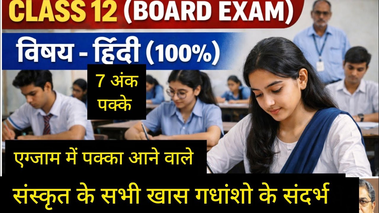 हिन्दी कक्षा 12 संस्कृत खास गधांश (अंक 2+5 =7 पक्के)(@upboardandteachingexams)