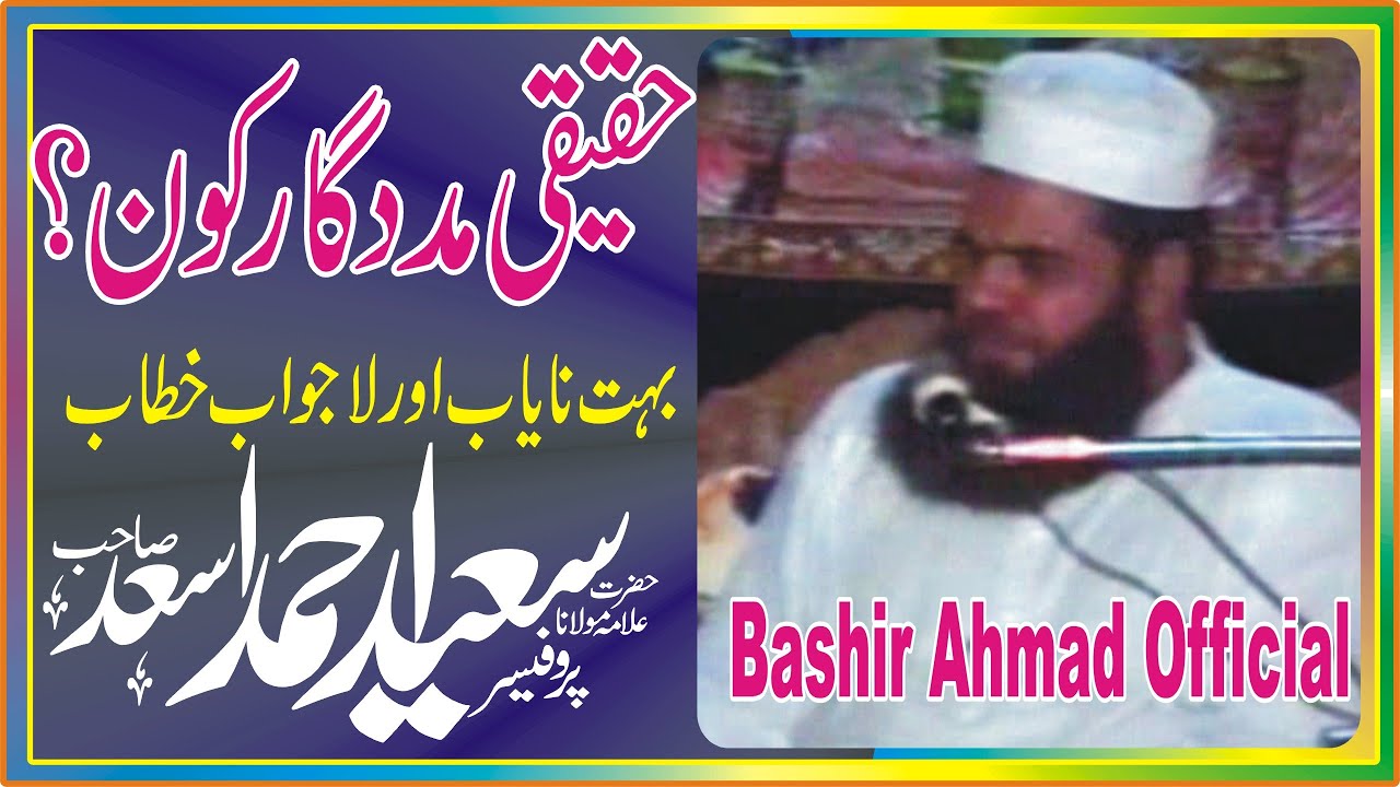 Huzoorﷺ Se Madad Mangna Shirk Hai? | Allama Saeed Ahmad Asad | MNOORJAMAL