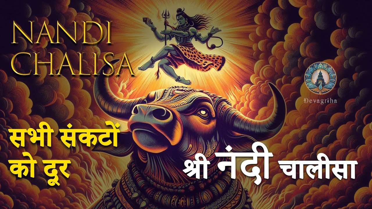 Nandi Shiv Chalisa श्री नंदी चालीसा, भक्ति, शक्ति, और मनोकामना की पूर्ति