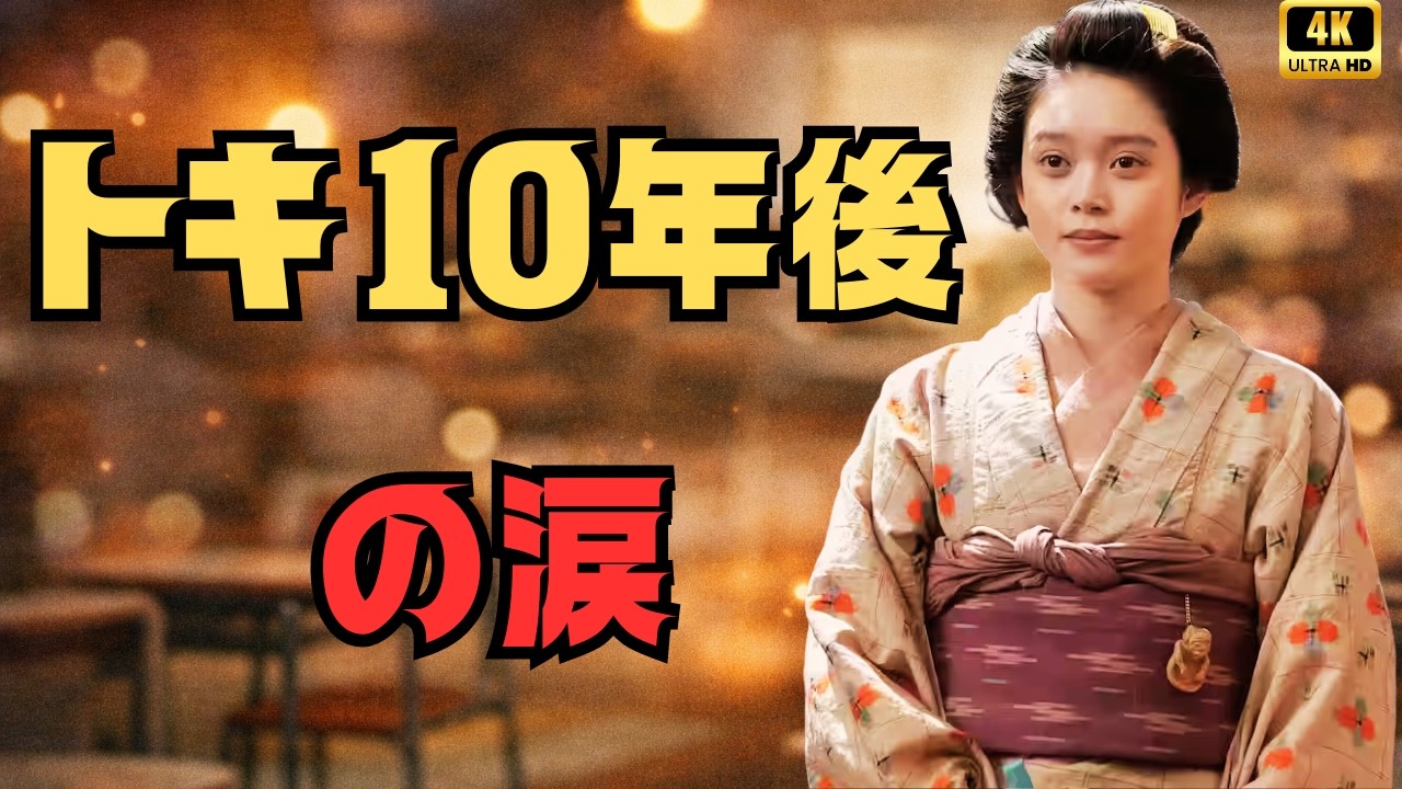 『ばけばけ』第116話｜10年後のトキの東京生活に涙…家族の幸せの真実とは？#ばけばけ#朝ドラ#JapaneseDrama