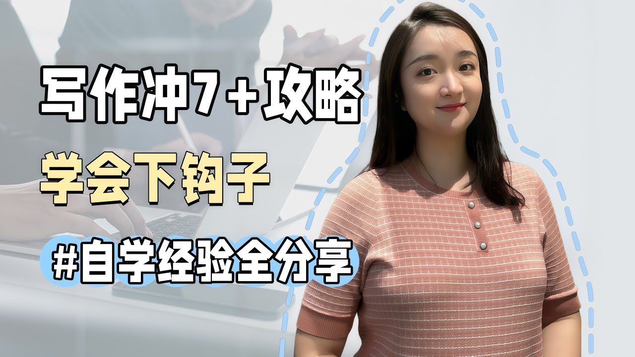雅思写作完美逻辑论证链