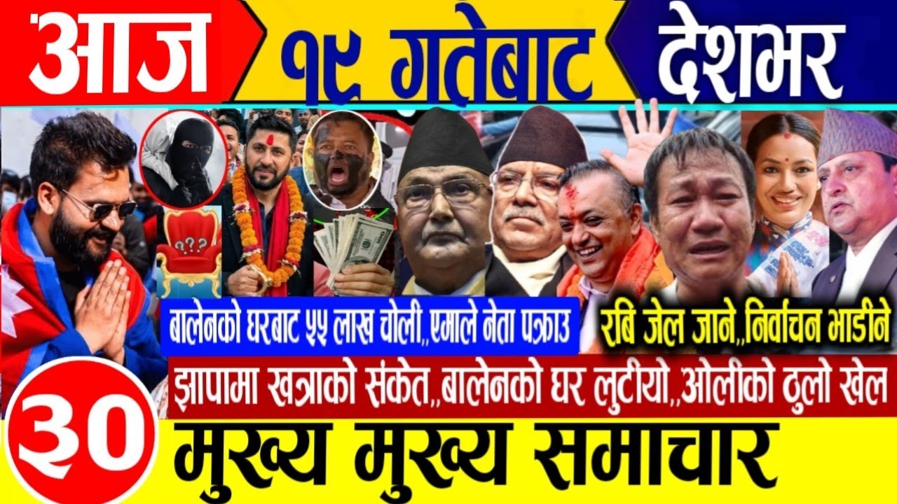 Today news🔴Nepali news | aaja ka mukhya samachar | nepali samachar live | nepali khabar live news