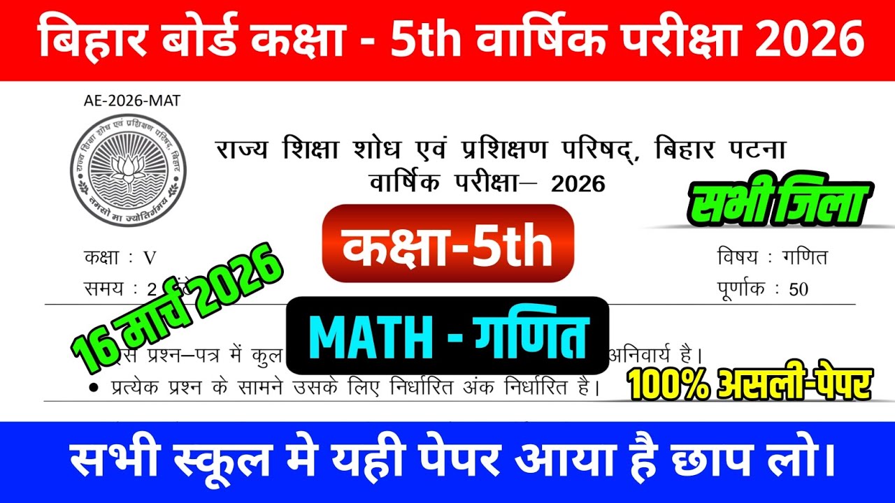 Bihar Board Class 5 Math Viral Question 2026 || 16 March Math Original Paper