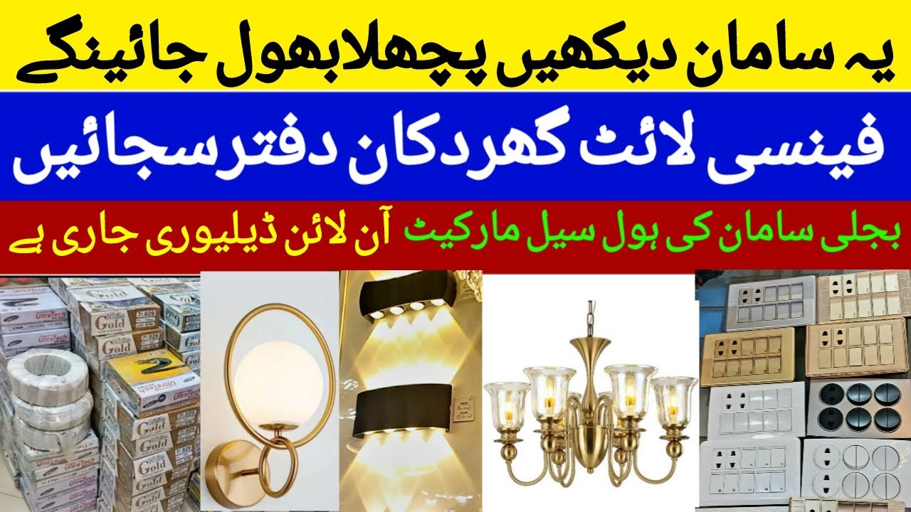 Electrical Items Wholesale Market | Bijli ka Saman | Electric Board | Fancy Lights | Electric cables