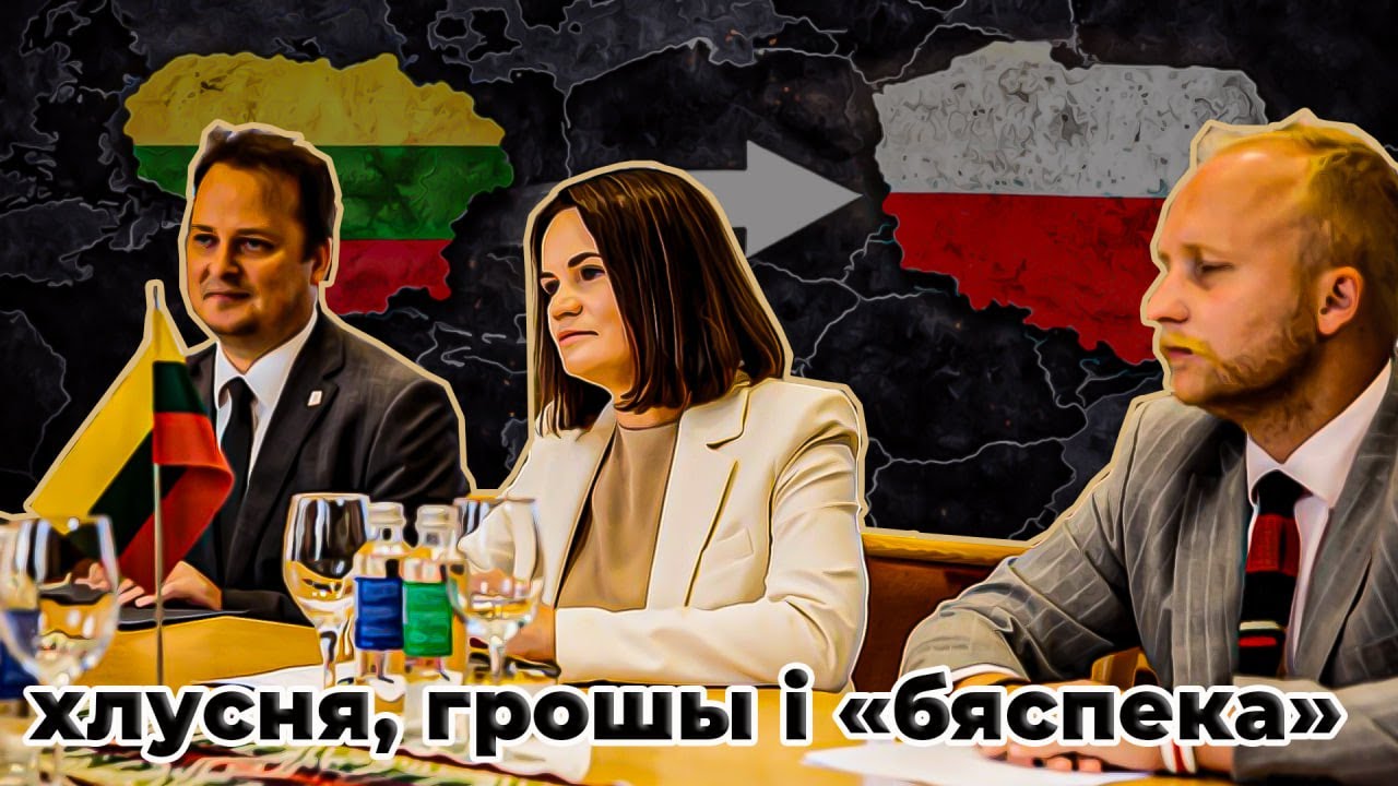 Офіс Ціханоўскай: пераезд у Польшчу, хлусня, грошы і «бяспека» для абраных