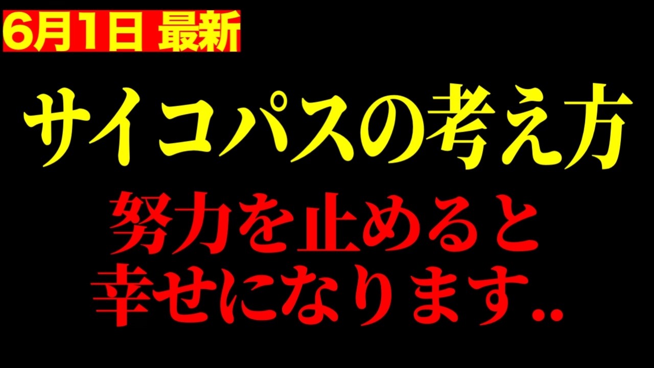 【岡田斗司夫】サイコパスの考え方入門..少子化対策に関しての暴論..努力をやめると幸せになる..【切り抜き】