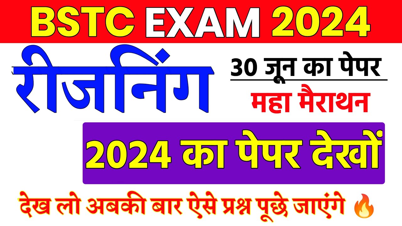 Bstc reasoning 2024 | bstc reasoning classes 2024 | Bstc online classes 2024 |Bstc 2024 classes