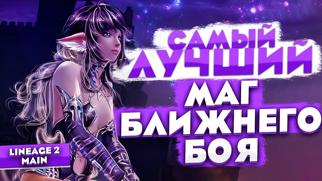 Громовержец Сайхи - это МАГ? Что с ним делать? Гайд
