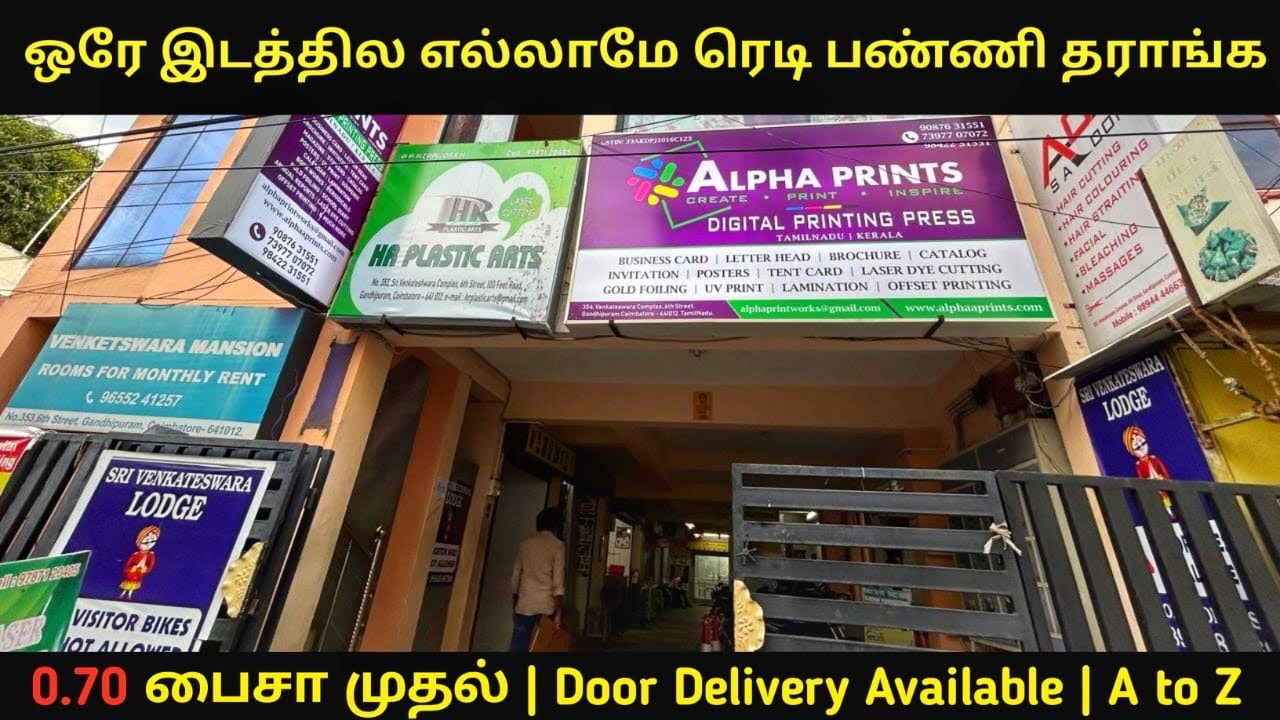 36 - மணி நேரத்தில் எல்லாமே வாங்கிக்கலாம் | Alpha Prints Coimbatore | Payasam Channel