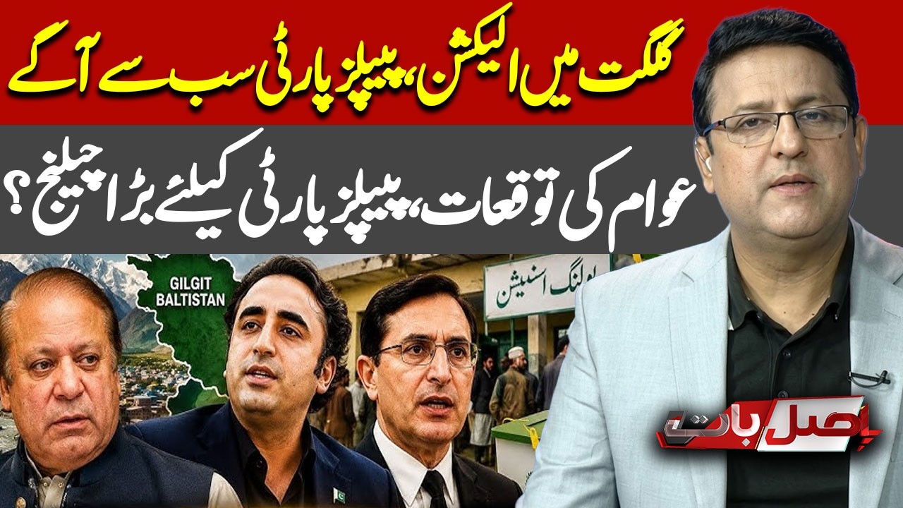 PPP Leads in Gilgit Elections, Public Expectations Pose Major Challenge | Asal Baat