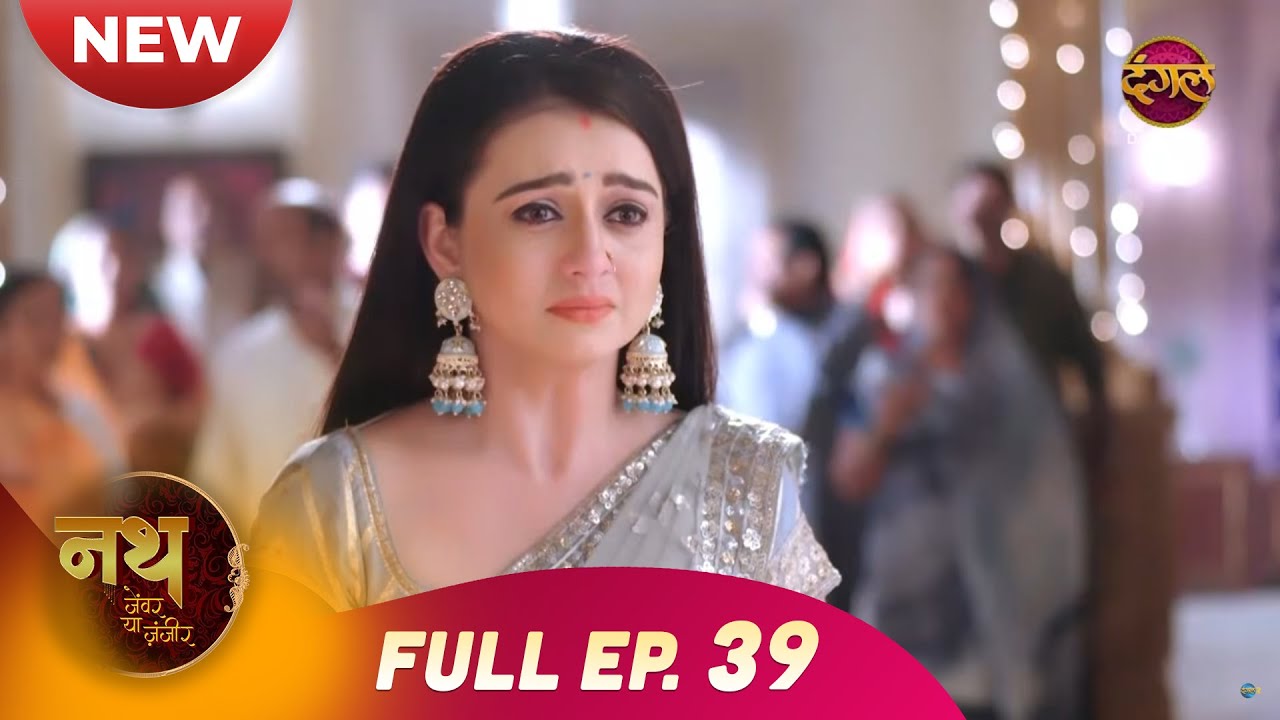 Nath Zewar Ya Zanjeer | New Full Episode 39 | Dangal TV