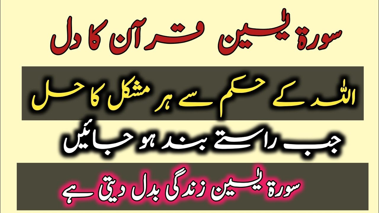 Surah Yaseen Saray Zindagi Ke Har Maslay Ka Hal 