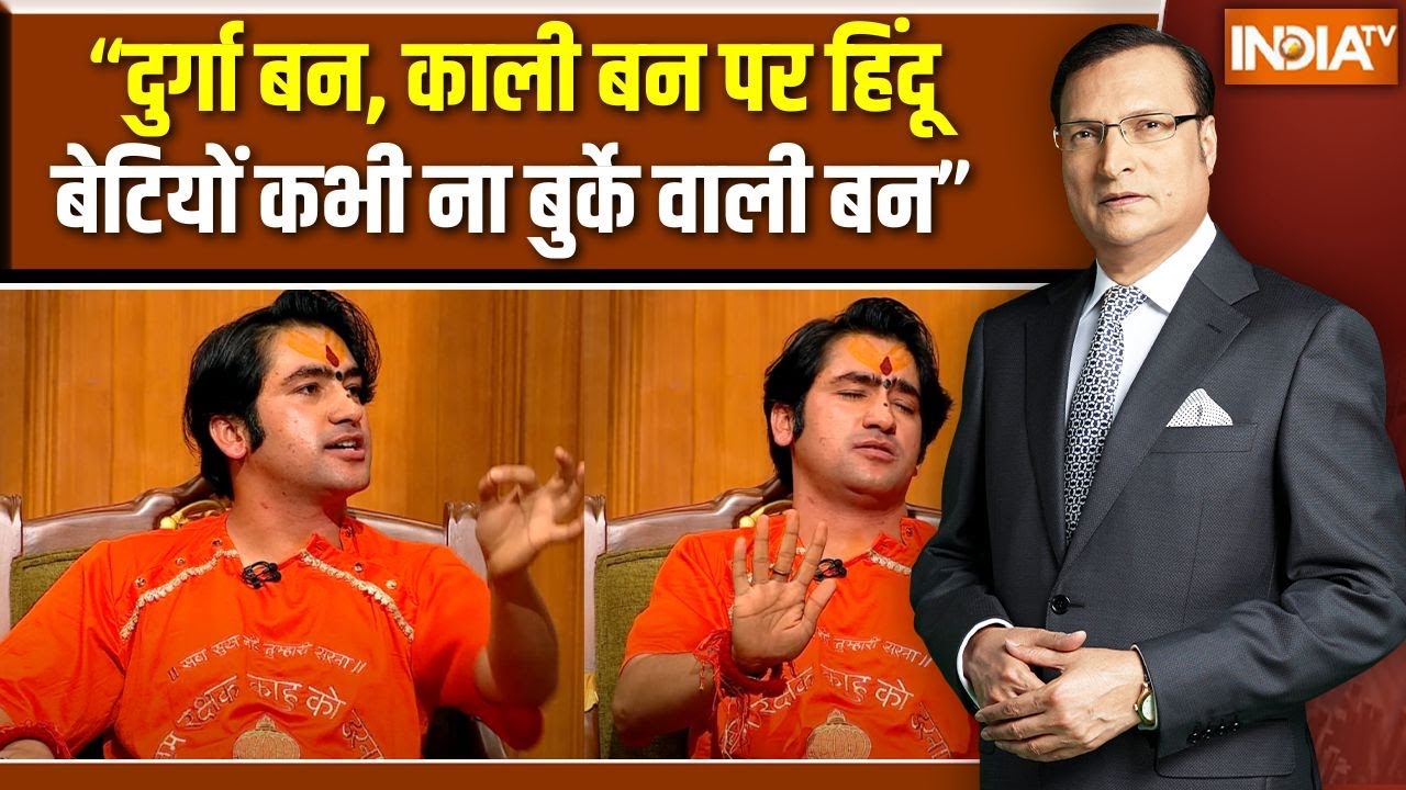 Baba Bageshwar In Aap Ki Adalat : लव जिहाद पर जमकर बरसे धीरेंद्र कृष्ण शास्त्री | Love Jihad