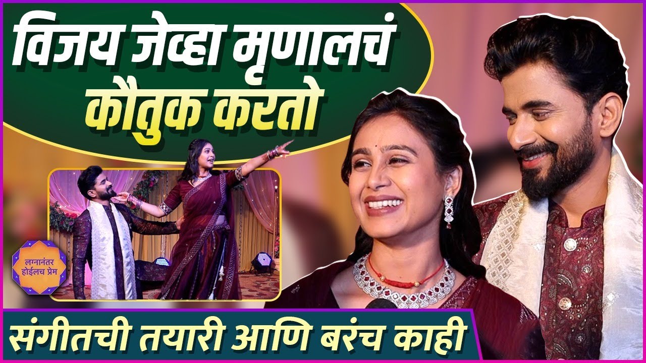 पार्थ-नंदिनीचा सुंदर संगीत लूक आणि एकमेंकाना खास कॉम्लिमेंट | Lagnanantar Hoilach Prem
