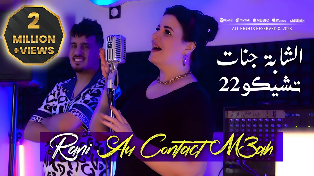 Cheba Djenat 2023 Rani Au Contact M3ah انا عشقه انا تاع قلبه &copy; Avec Tchikou 22 | Clip Officiel 2023