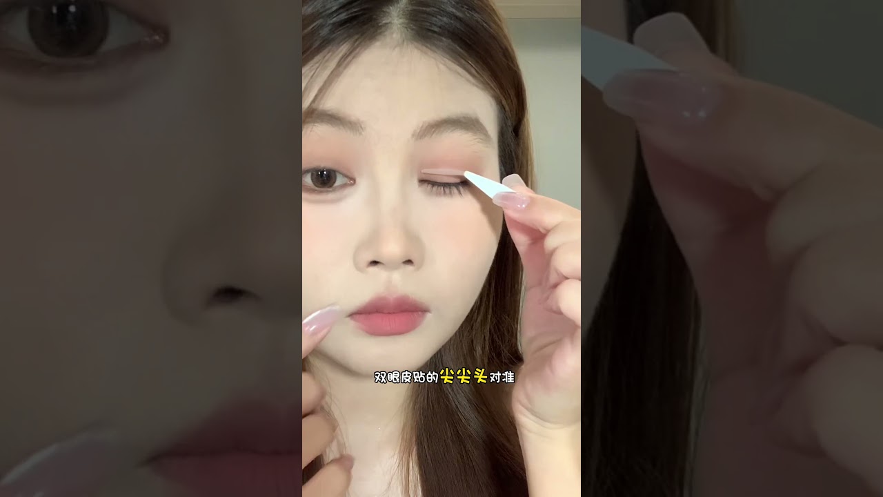 内双肿眼泡必看！内双肿眼泡 眼妆 双眼皮贴