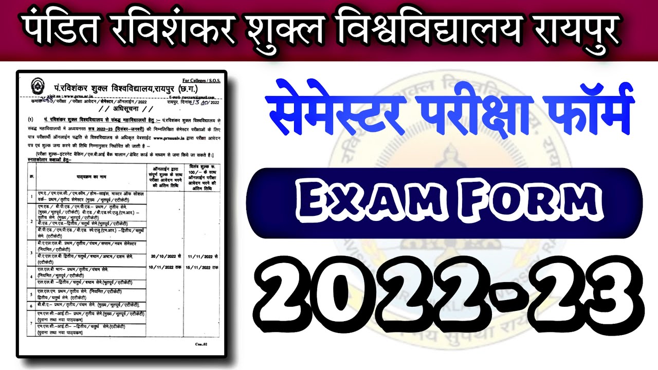 Prsu exam form 2022-23 || prsu online exam form ।। Prsu semester exam form 2022-23 ||