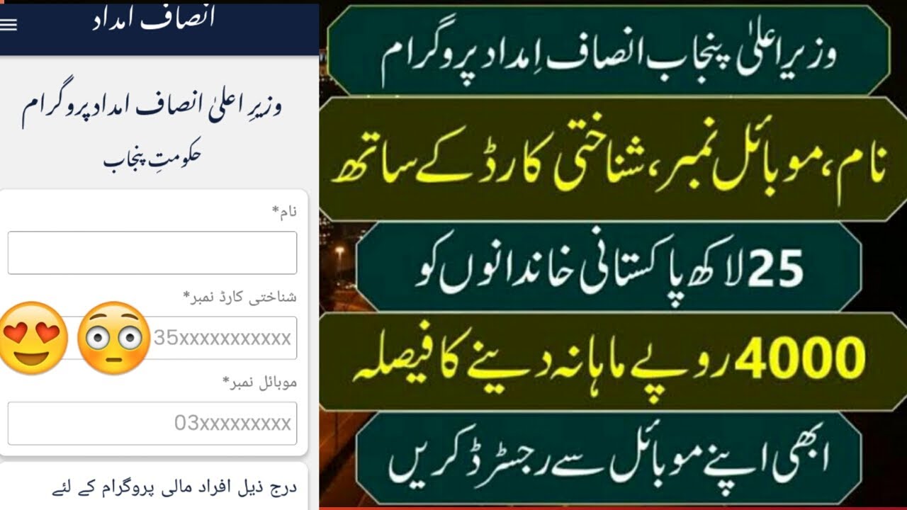 Insaaf Imdaad|How to Apply for insaaf imdaad|insaaf imdaad programme | 2020