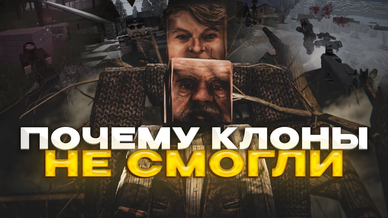 STALCRAFT l ПРОБЛЕМА ВСЕХ КЛОНОВ В STALCRAFT! РАЗБОР ПОЧТИ ВСЕХ КЛОНОВ СК!