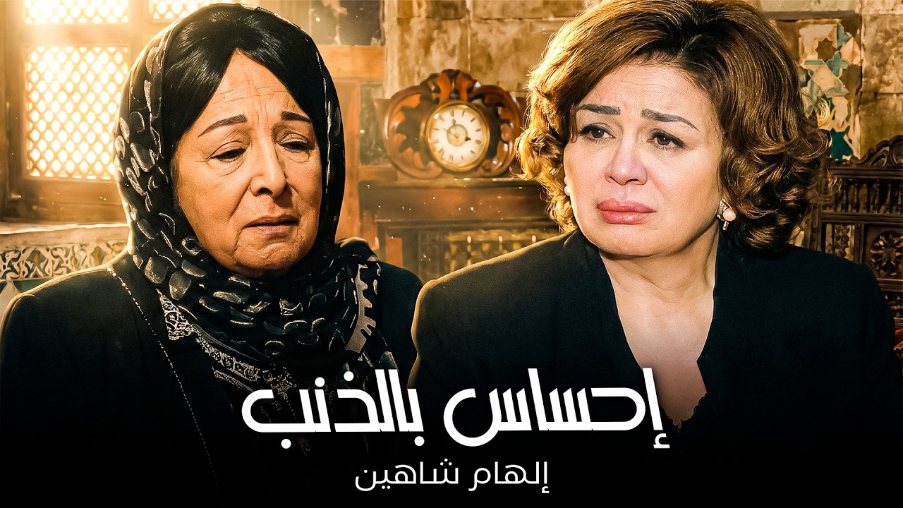 دايما مشيلاني ذنب موت أبنك 😱| دراما إلهام شاهين