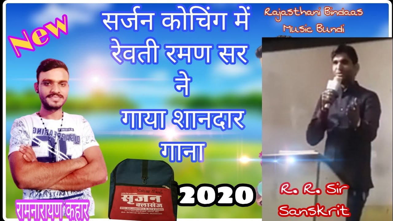 R r sir Song/ Srijan Coaching Kota /  हे मेरे हमसफ़र....... दोस्तों इसे देखना ना भूलें