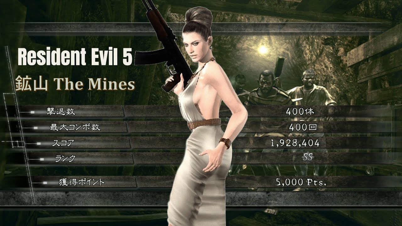 バイオハザード5 鉱山 アンリミテッド 1928k エクセラ マーセナリーズ Resident Evil 5 The Mercenaries United