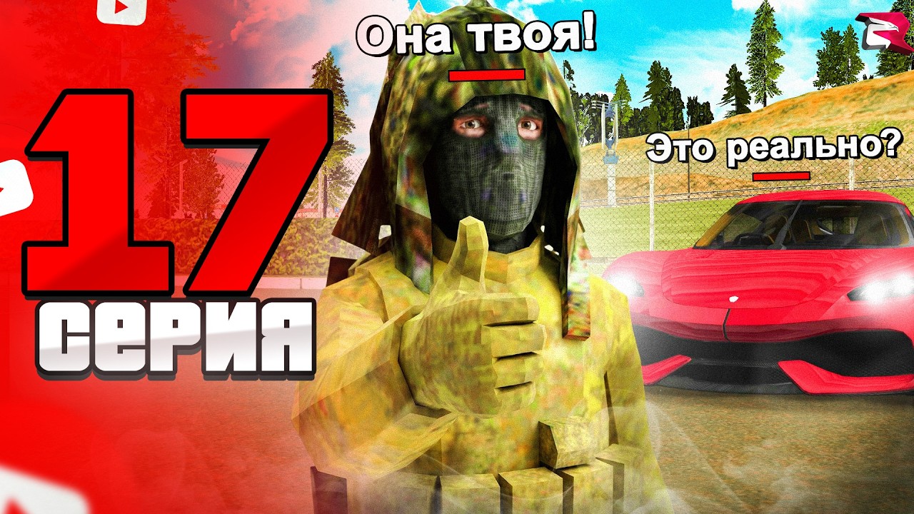 ❤️ ПУТЬ ЮТУБЕРА на РОДИНА РП #17 - ПОДАРИЛ ПОДПИСЧИКУ ГЕМЕРУ 🏎️ (Rodina RP CRMP)