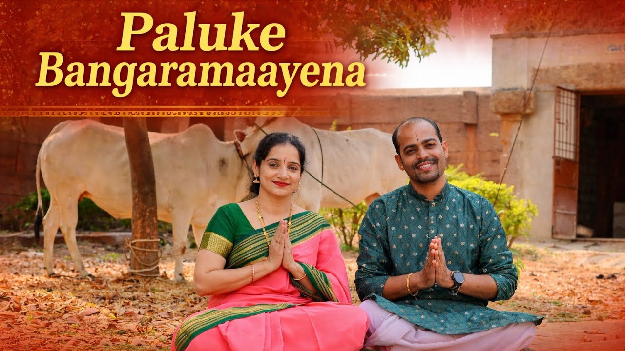 Paluke Bangaaramayena|Bhadrachala Ramadasu|Divya Giridhar|Anantraj Mistry