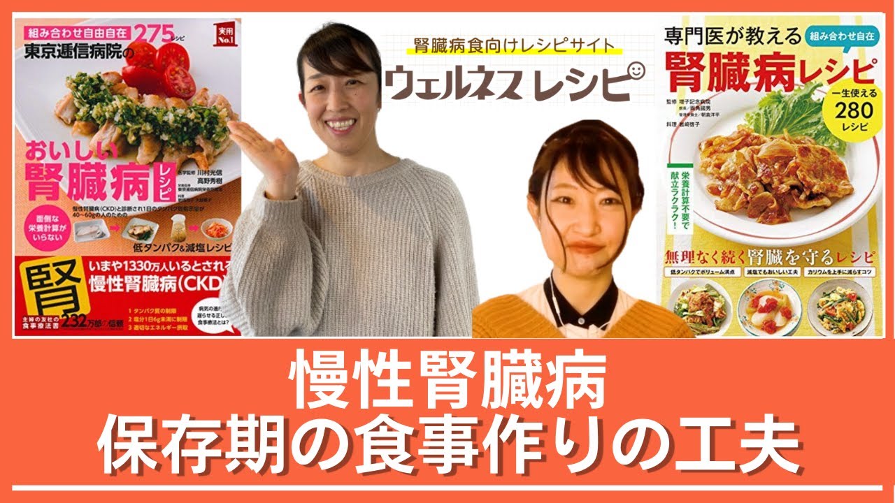 慢性腎臓病保存期の患者が日々の食事作りにしていた料理の工夫。実際に使っていたレシピ本やアプリのご紹介も。