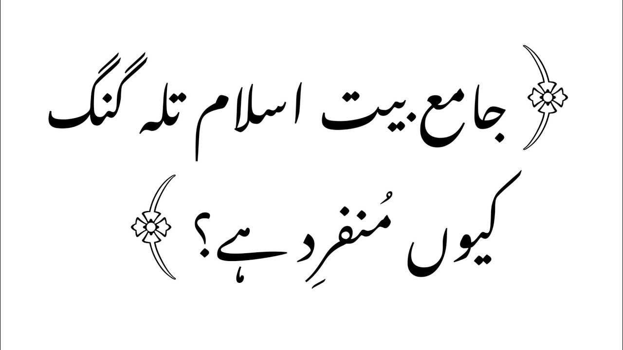Jamia Baitussalam Talagang