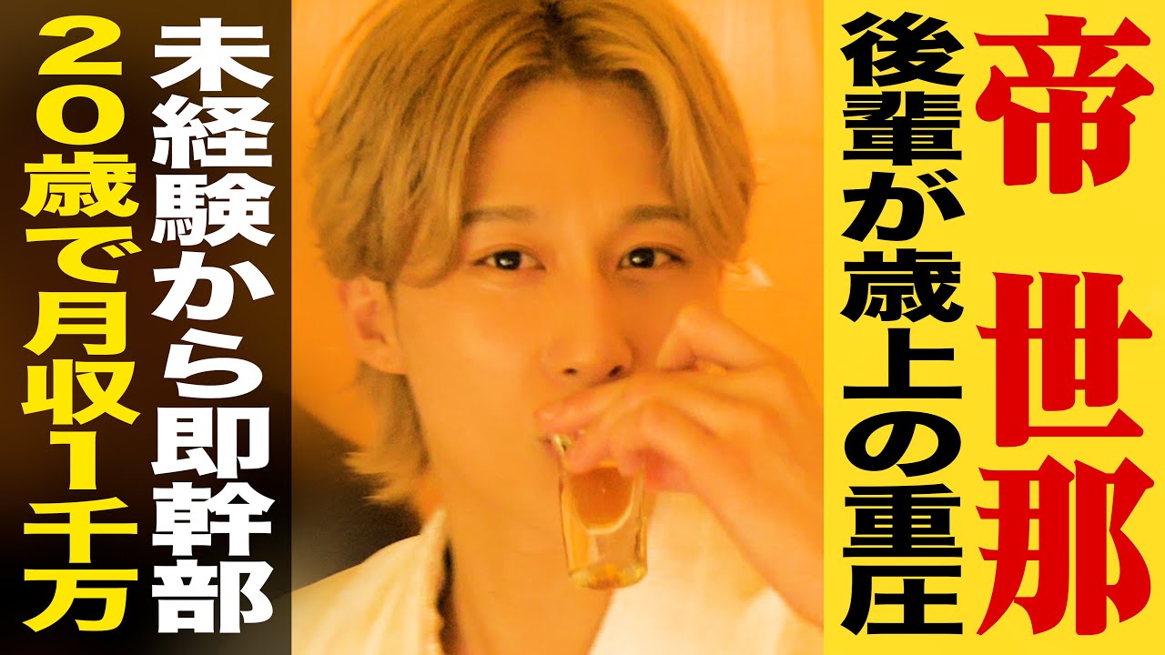 【密着】20歳で月収1000万超え！？ 歌舞伎町ホスト夢ありすぎたww