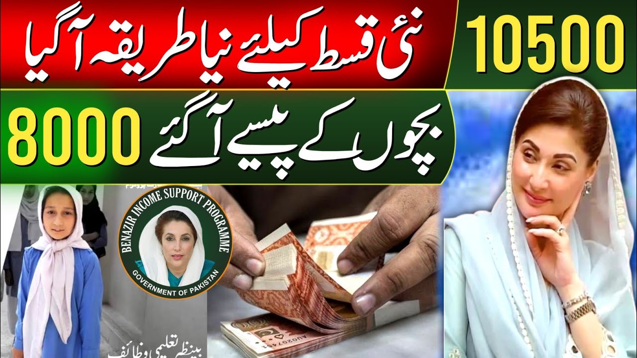 Waseela taleem double payment 8000 start | Bisp new payment received with token system |Bisp update