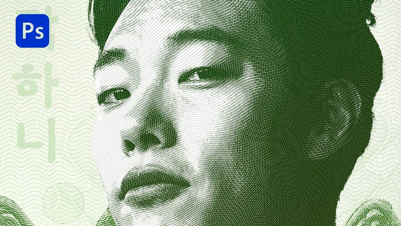 [포토샵 강좌] 지폐 속 인물 효과 ft. 영화 '돈'의 류준열