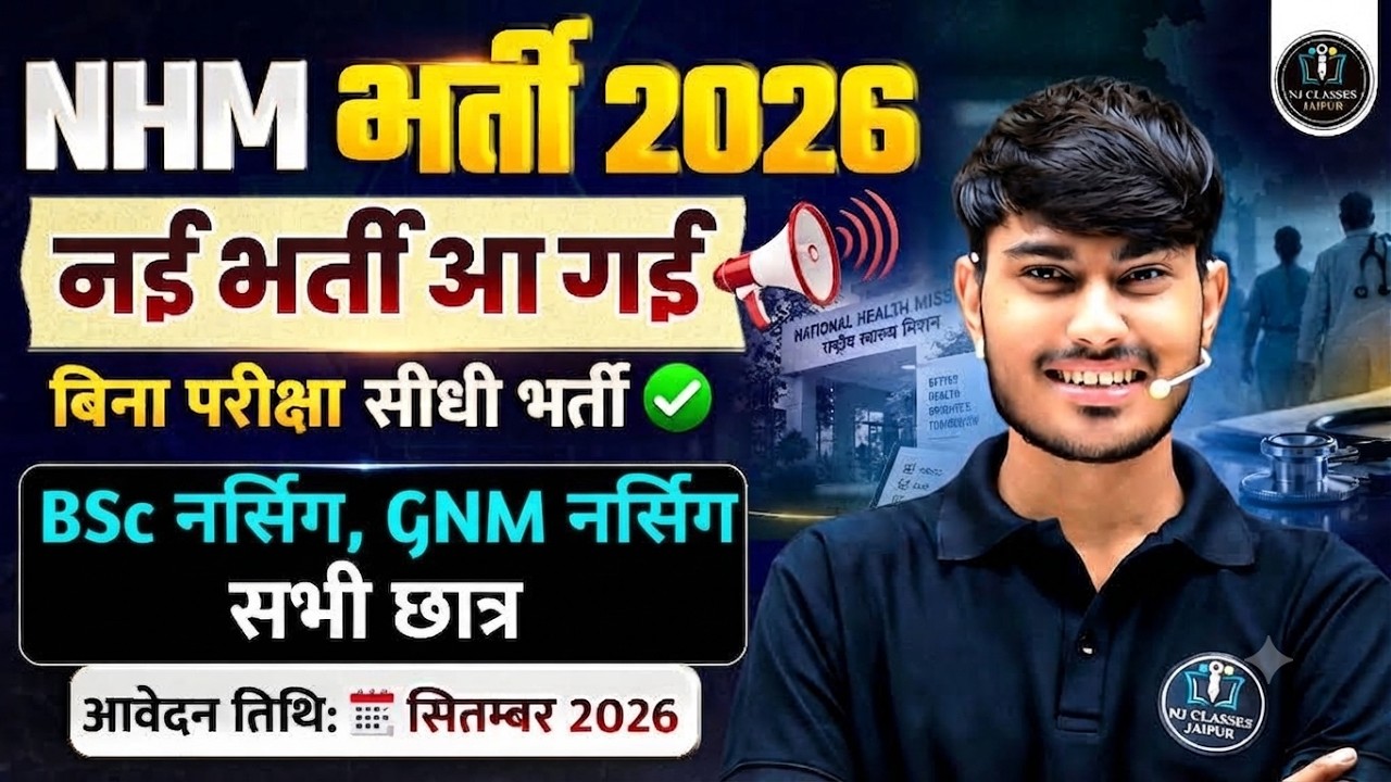 NHM 12500+ पद New Vacancy | Only 10th Pass | Staff Nurse, Pharmacist, ANM, Lab Technician