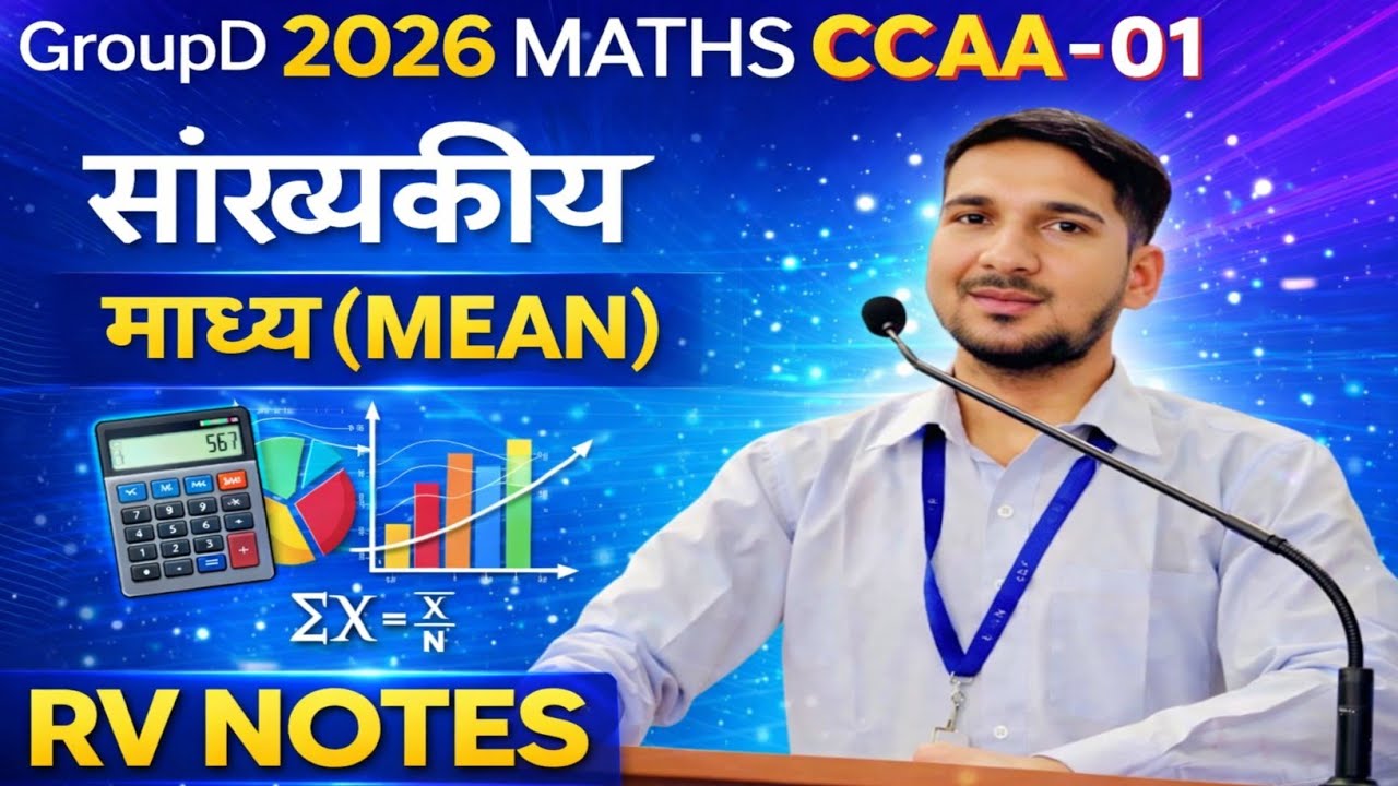सांख्यिकी माध्य ( mean) Group-d 2026 maths  CCAA -01 BY RV NOTES 