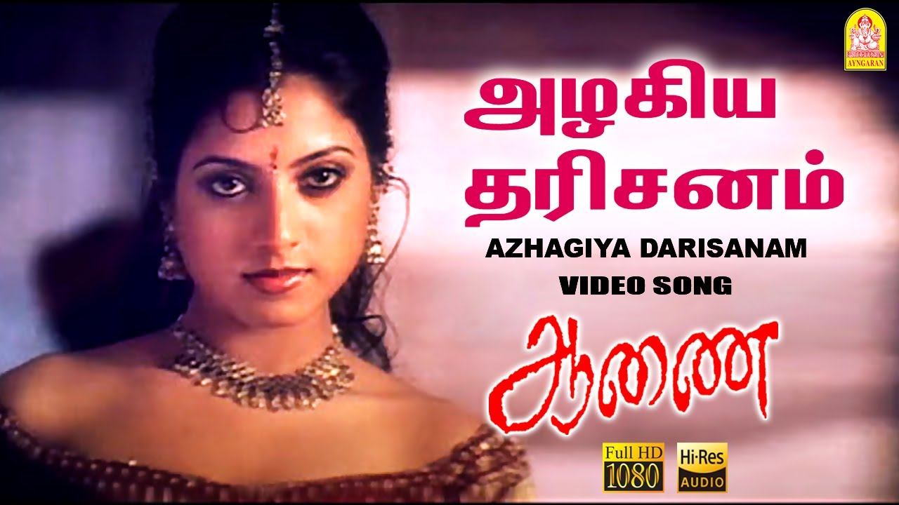 Azhagiya Darisanam - HD Video Song | அழகிய தரிசனம் | Aanai | Arjun | Namitha | D. Imman | Ayngaran