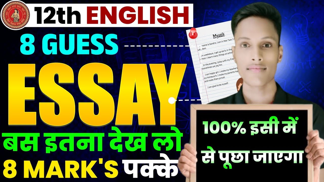 Exam से पहले Viral English Essay 😱 | Bihar Board Class 12 | 100% Important Essay || @targetboard12th
