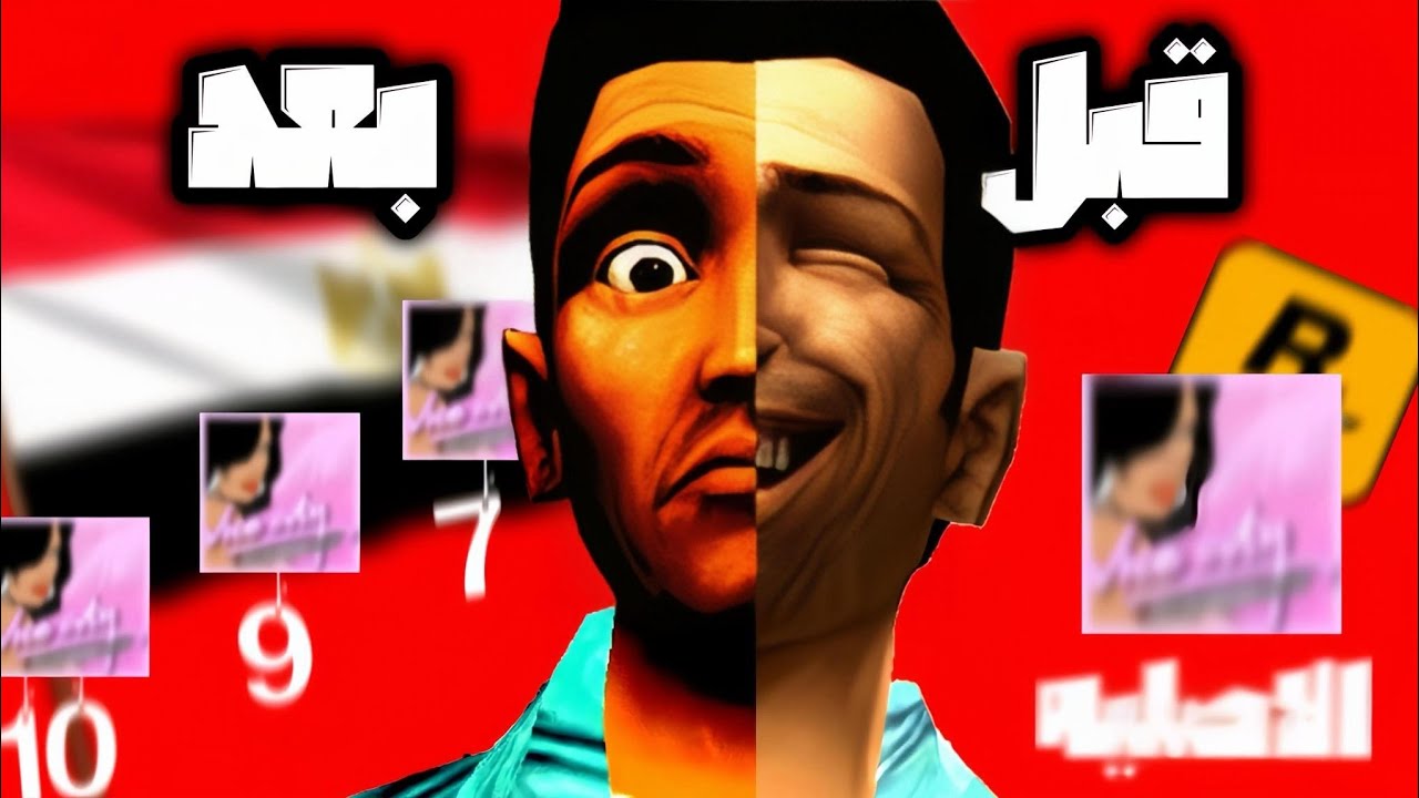 جربت جميع نسخ جاتا اللى اتحلبت من المصريين 🇪🇬🤣 ... و انصدمت!!🤯 GTA VS