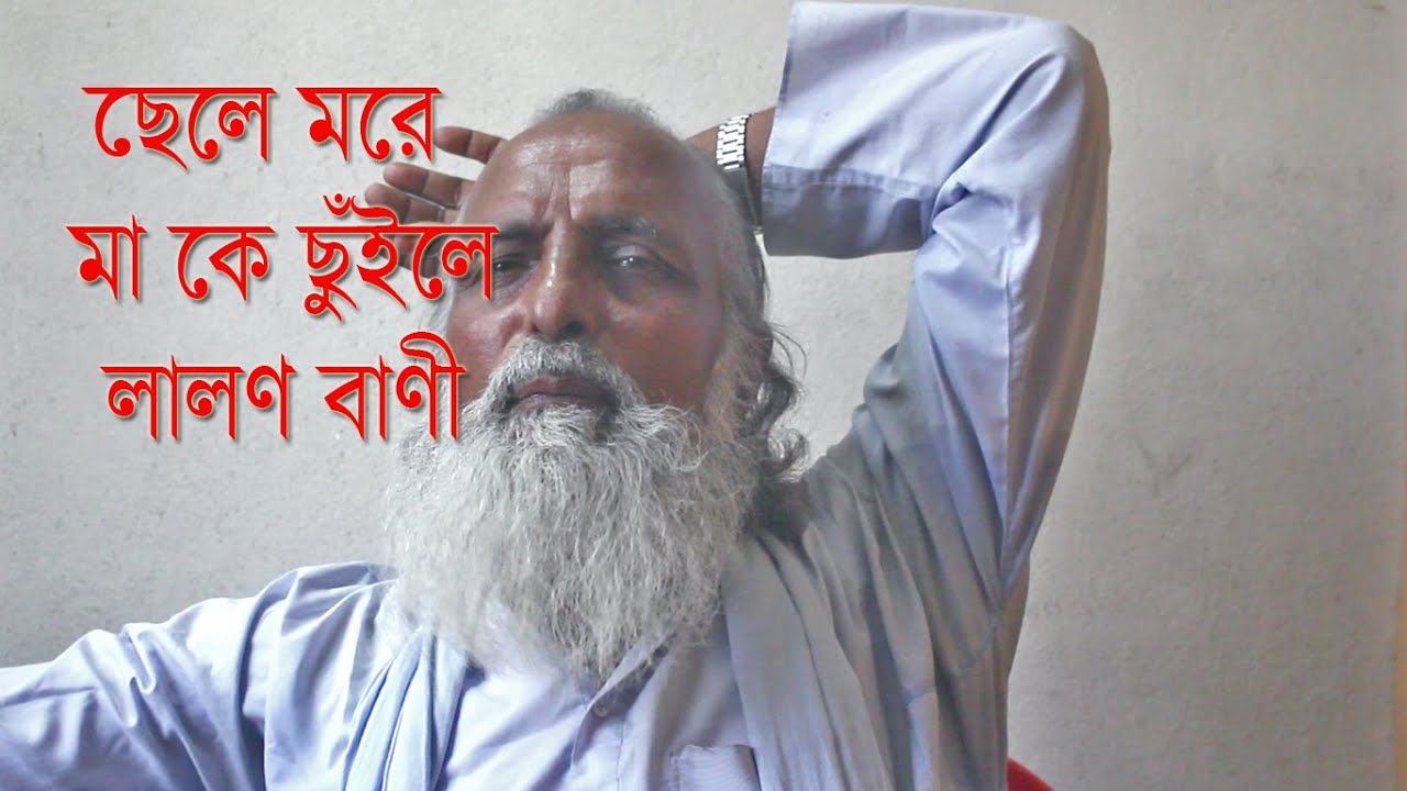 Jamal Shadhu | ছেলে মরে মা কে ছুইলে | Mother & Child | Lalon Fakir | Deshantor tv