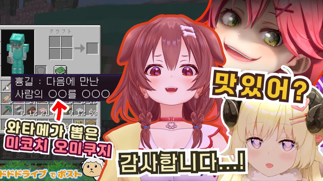 코로네의 ○○를 ○는 와타메 【츠노마키 와타메 / 이누가미 코로네 / 사쿠라 미코 / 홀로라이브】