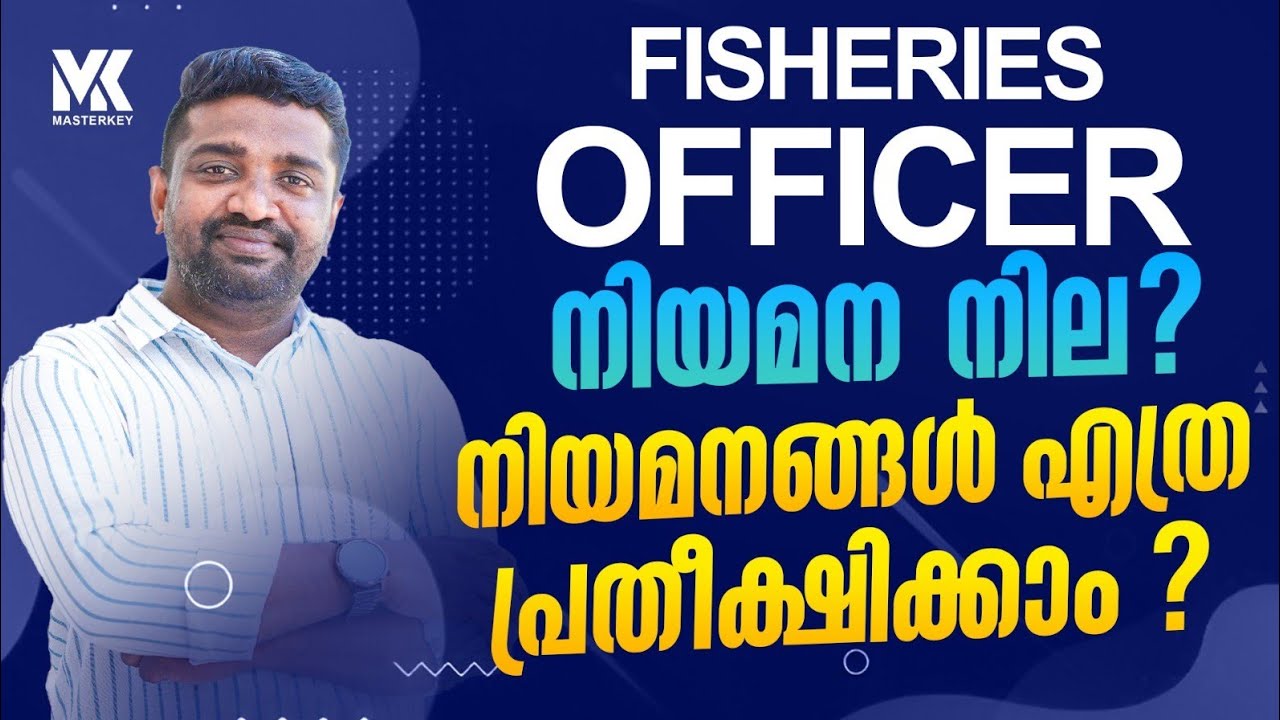 FISHERIES OFFICER NOTIFICATION OUT || ADVICE DETAILS || VACANCIES || KERALAPSC || JOIN  📞8075234004