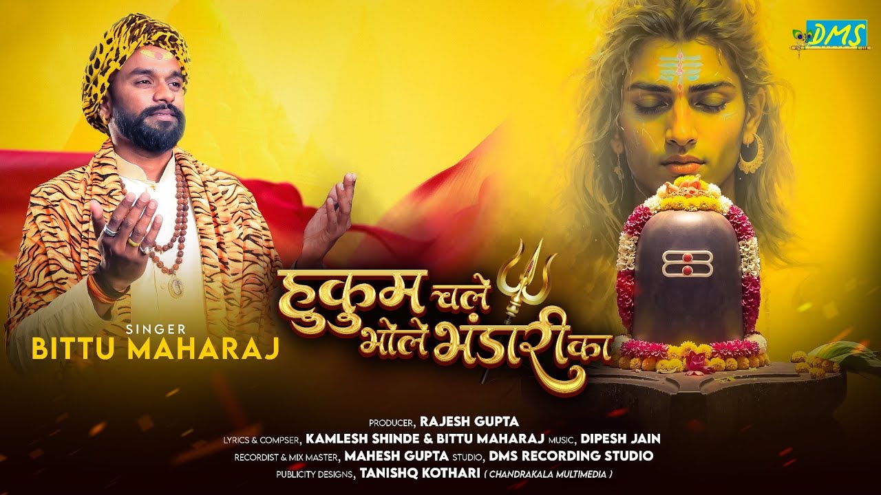 हुकुम चले भोले भंडारी का | shivratri 2025 | bittu maharaj | bhole bhandari | shiv bhajan | mahakal