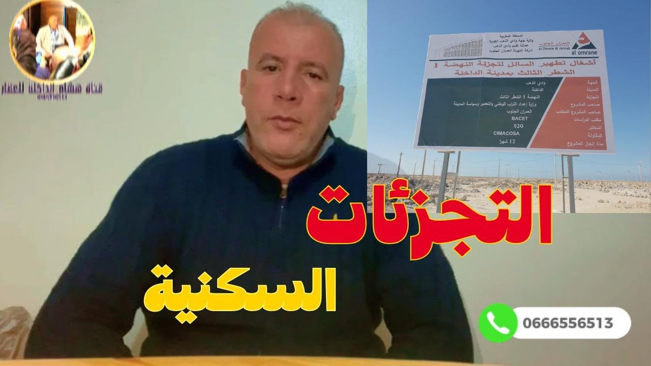 توضيح حول اثمنة العقار وخصوصا تجزئة الهناء
